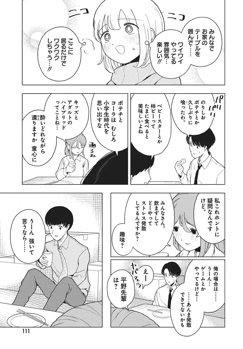 ドカ食いダイスキ！もちづきさん 第20話 - 5