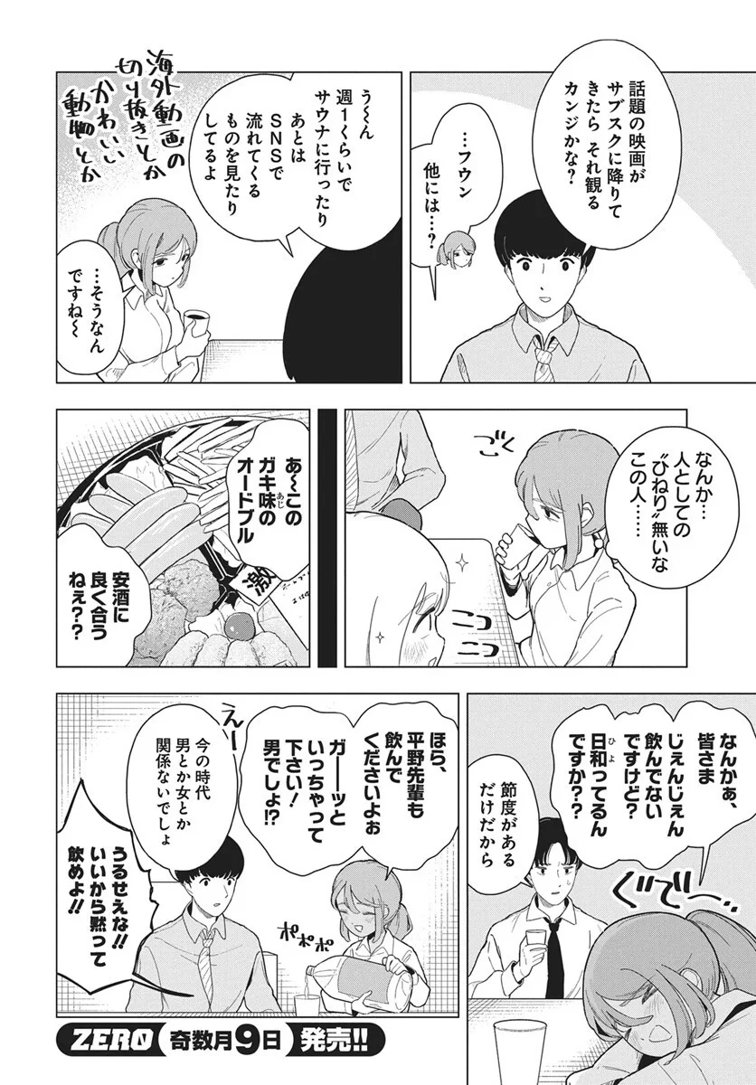 ドカ食いダイスキ！もちづきさん 第20話 - 6