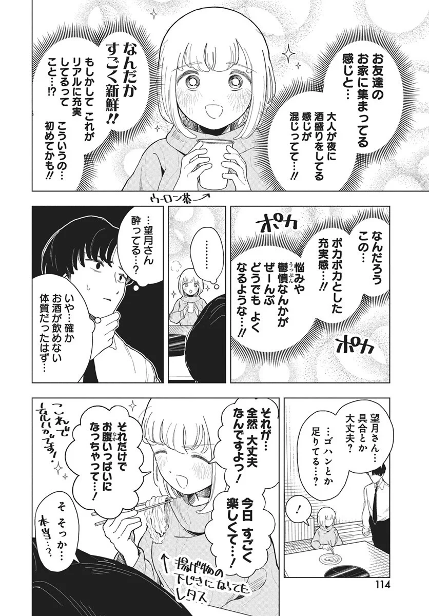 ドカ食いダイスキ！もちづきさん 第20話 - 8