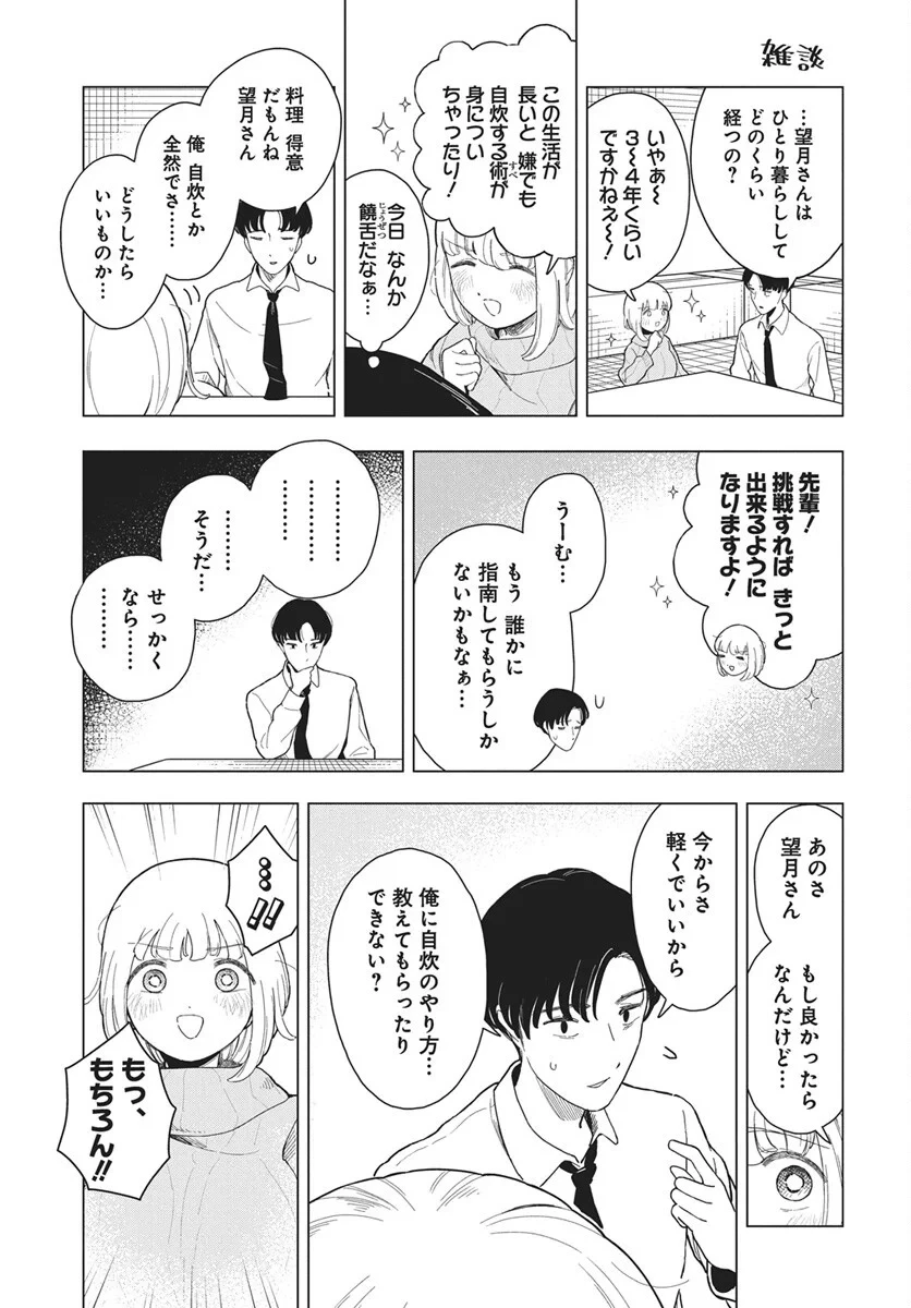 ドカ食いダイスキ！もちづきさん 第20話 - 9