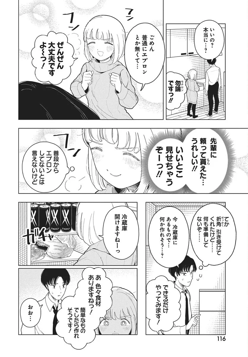 ドカ食いダイスキ！もちづきさん 第20話 - 10