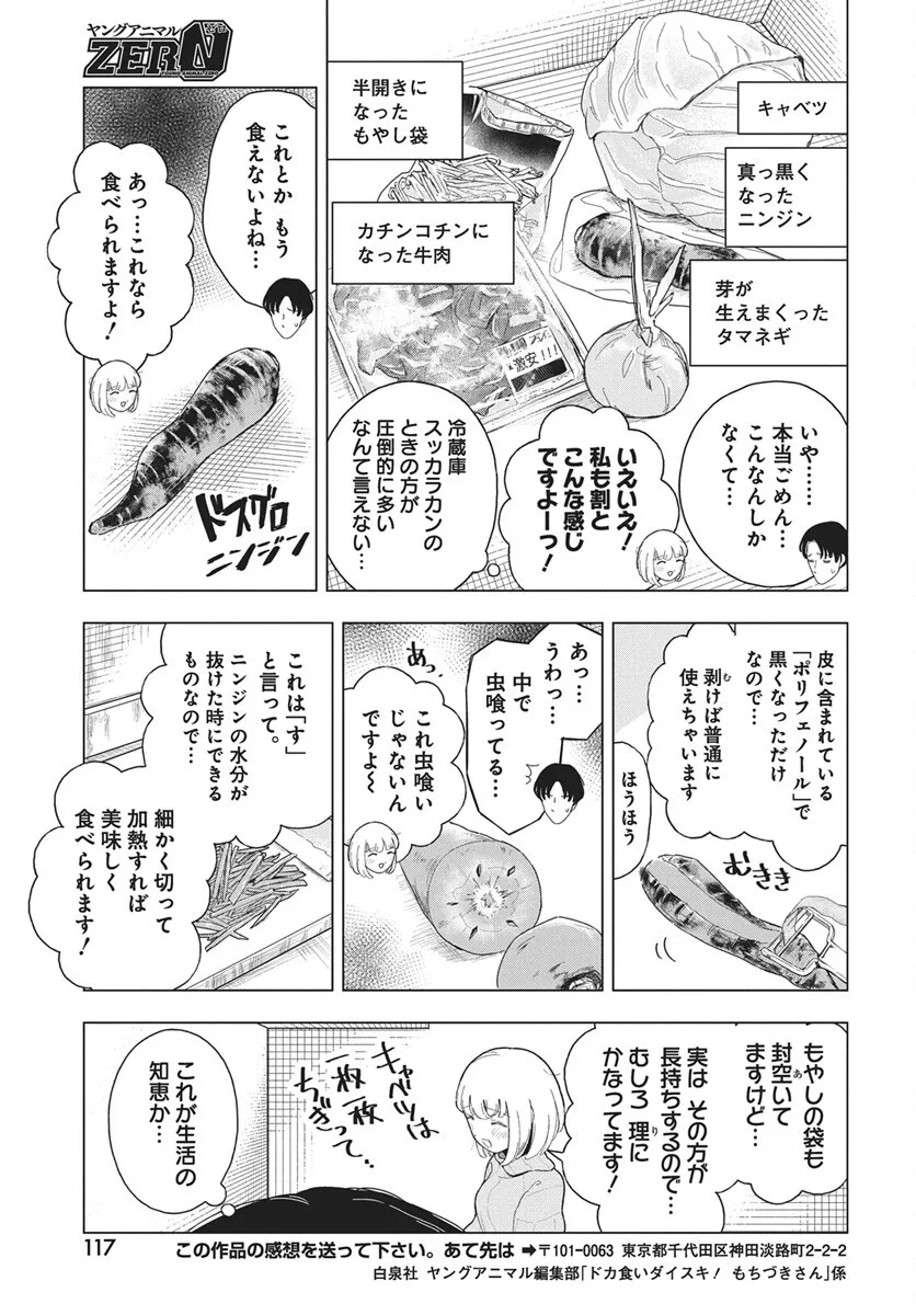 ドカ食いダイスキ！もちづきさん 第20話 - 11