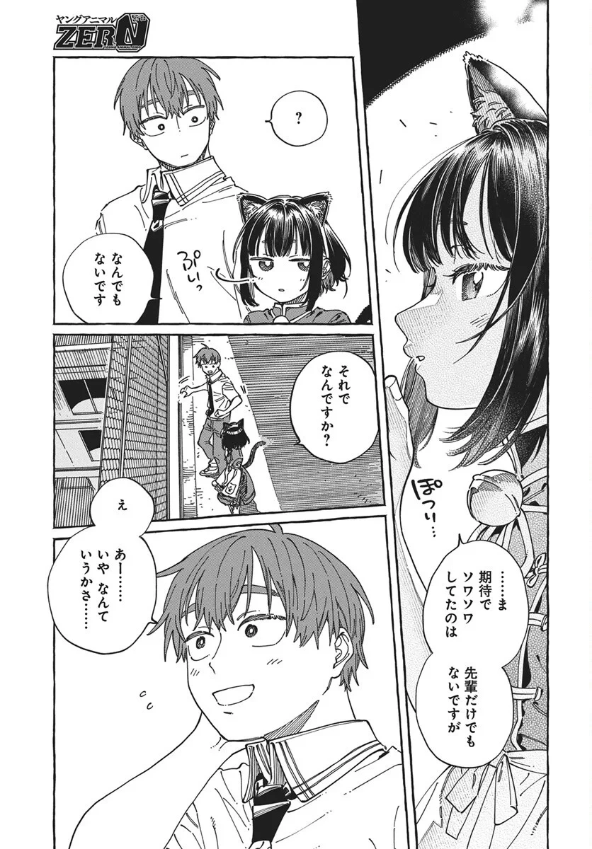 ぼくの好きな人が好きな人 第42話 - 25