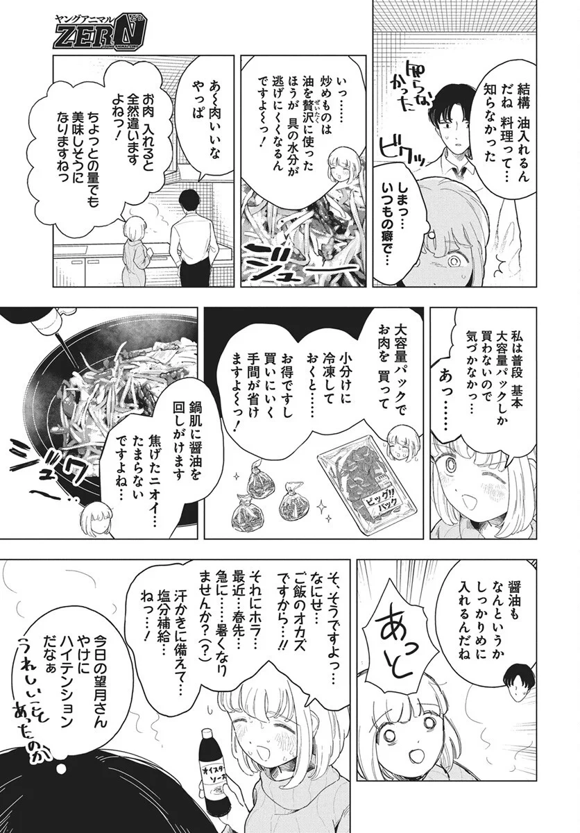 ドカ食いダイスキ！もちづきさん 第20話 - 13