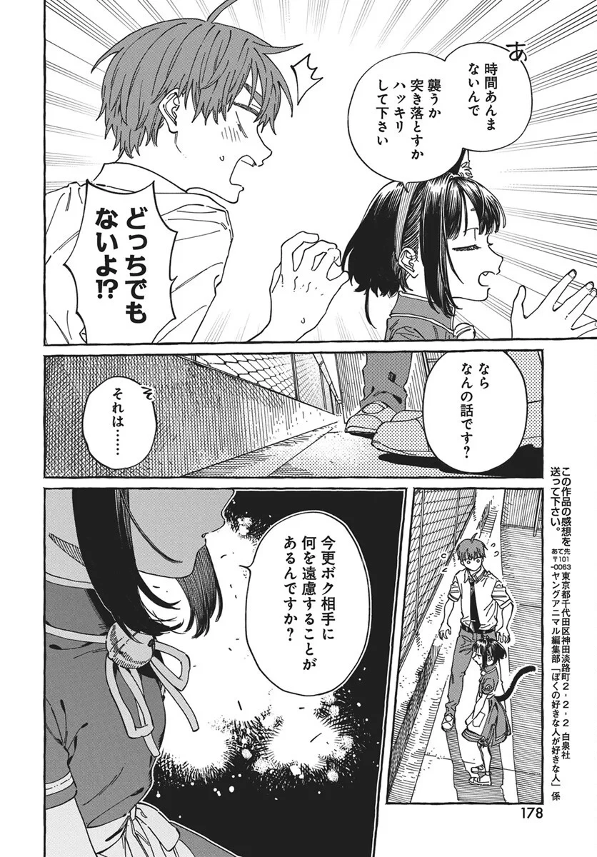 ぼくの好きな人が好きな人 第42話 - 26