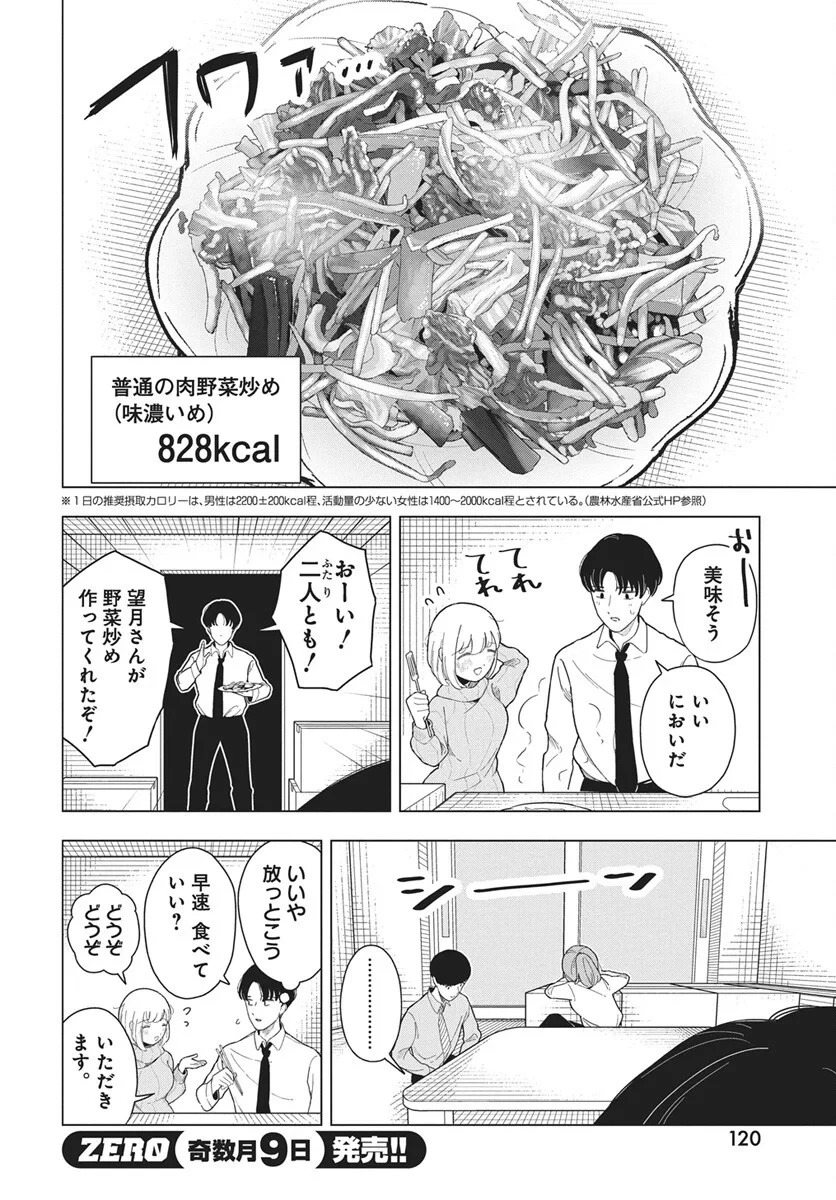ドカ食いダイスキ！もちづきさん 第20話 - 14