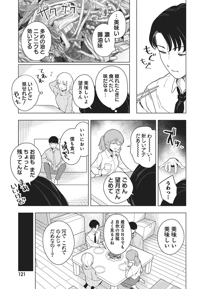 ドカ食いダイスキ！もちづきさん 第20話 - 15
