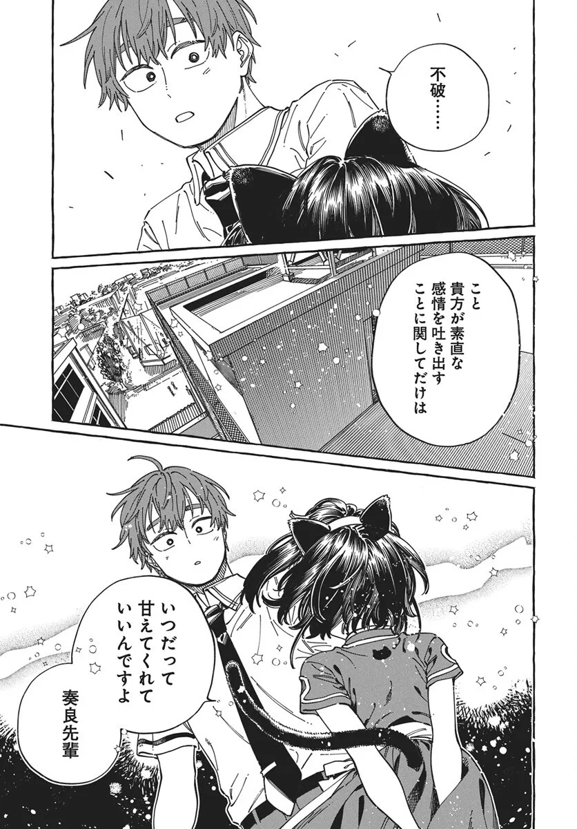 ぼくの好きな人が好きな人 第42話 - 27