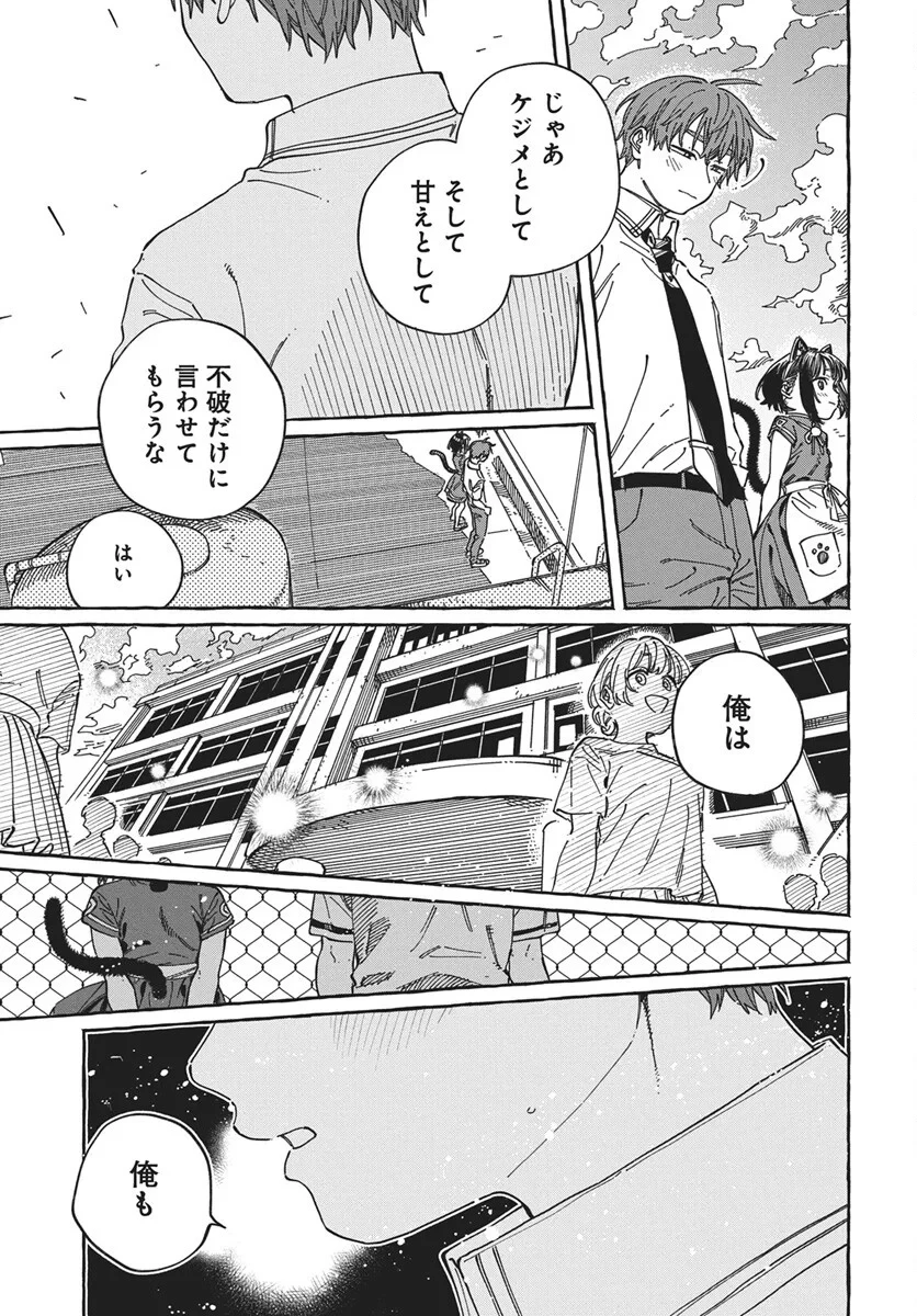 ぼくの好きな人が好きな人 第42話 - 29