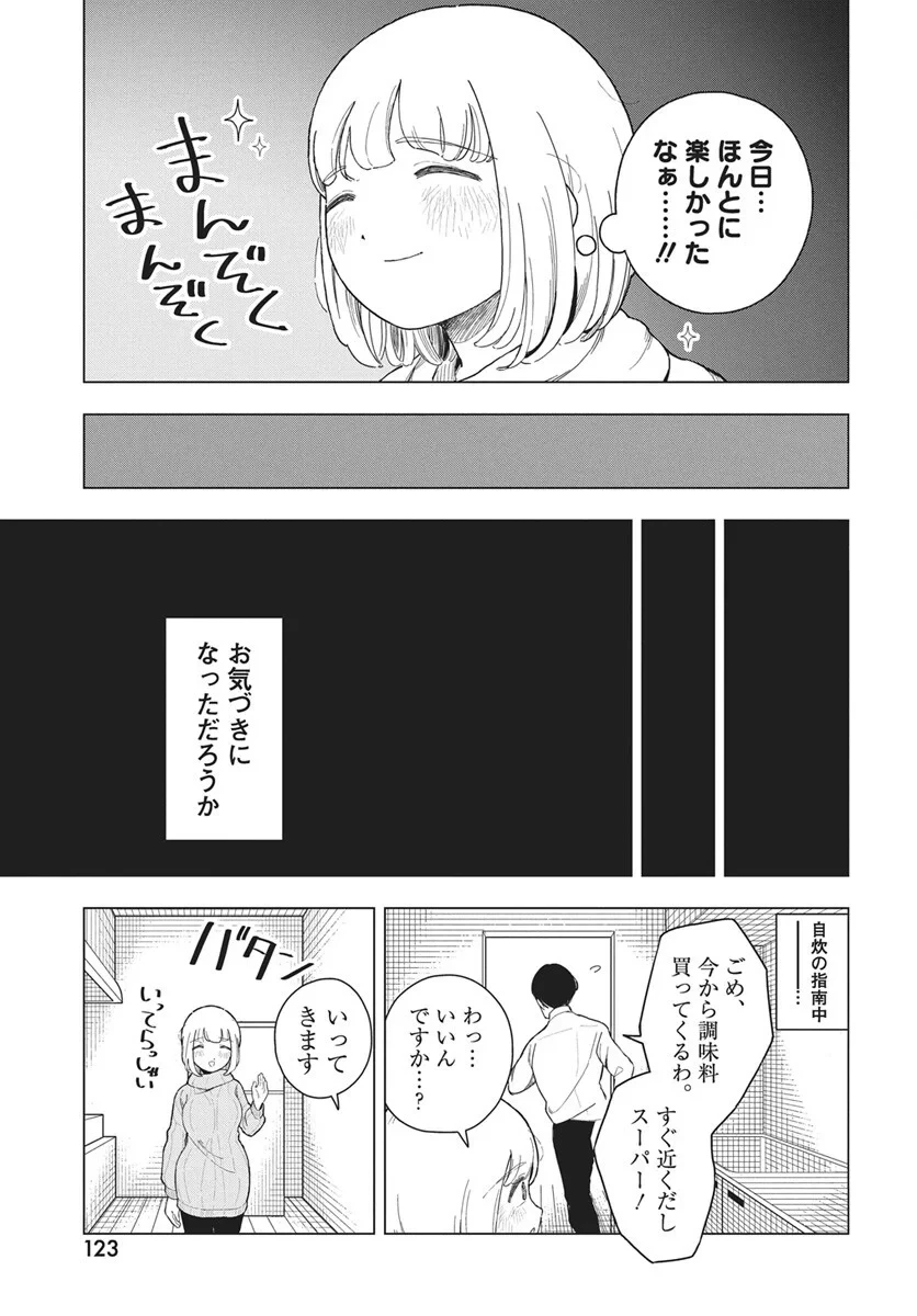 ドカ食いダイスキ！もちづきさん 第20話 - 17