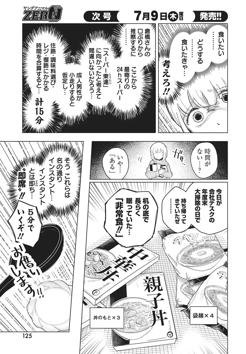 ドカ食いダイスキ！もちづきさん 第20話 - 19