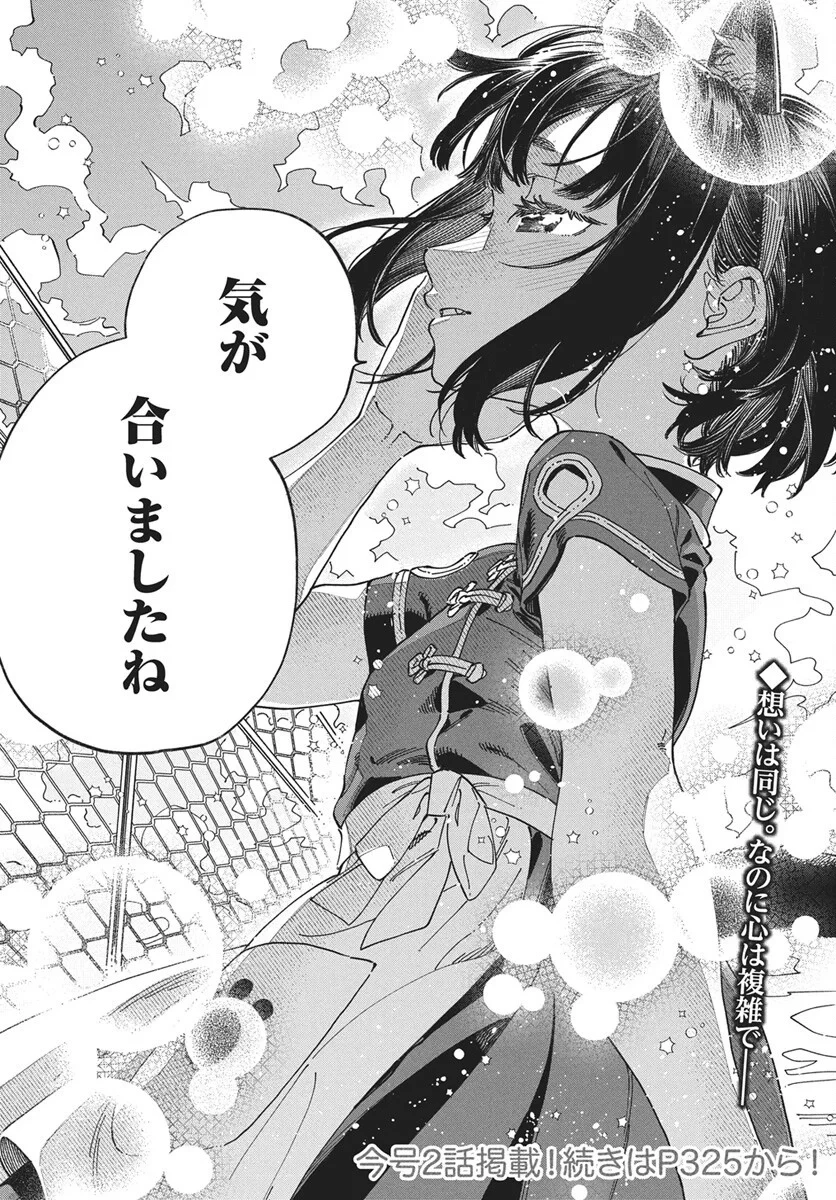 ぼくの好きな人が好きな人 第42話 - 32