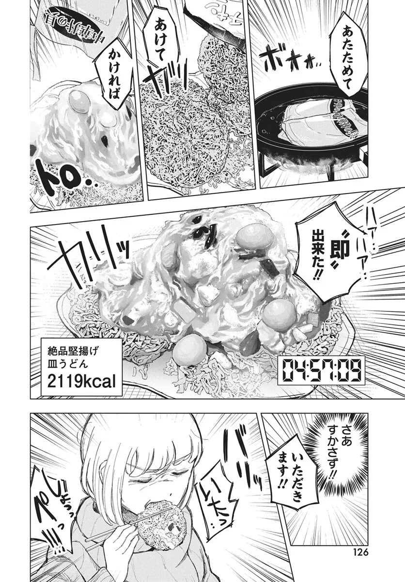 ドカ食いダイスキ！もちづきさん 第20話 - 20