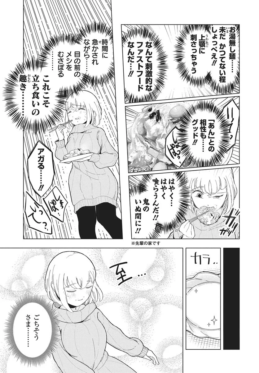 ドカ食いダイスキ！もちづきさん 第20話 - 21