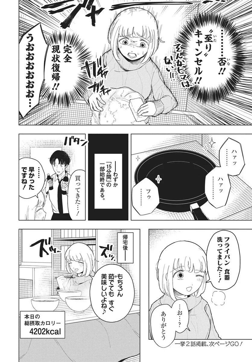 ドカ食いダイスキ！もちづきさん 第20話 - 22