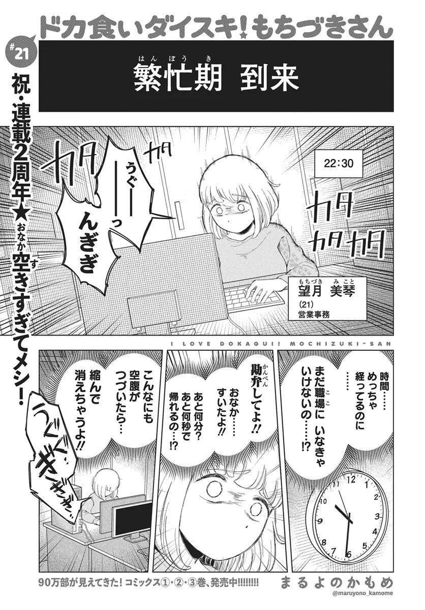 ドカ食いダイスキ！もちづきさん 第20話 - 23