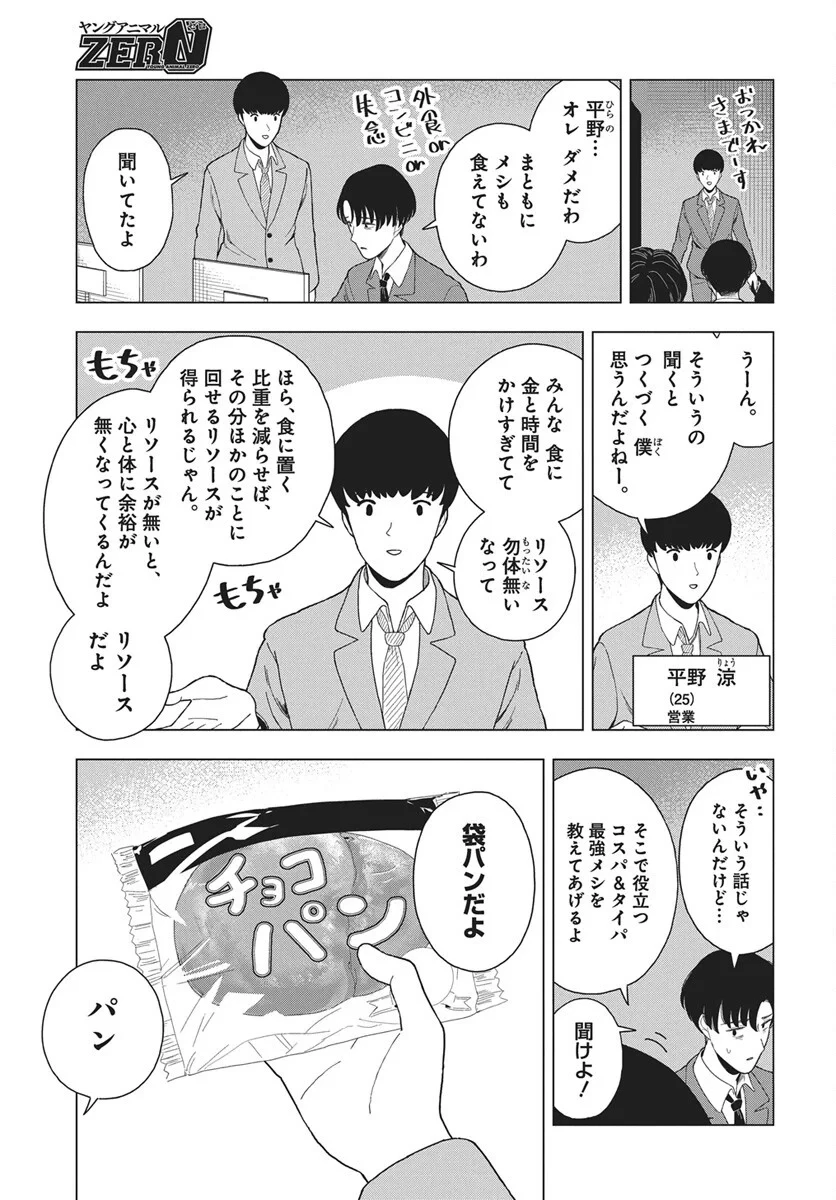 ドカ食いダイスキ！もちづきさん 第20話 - 25