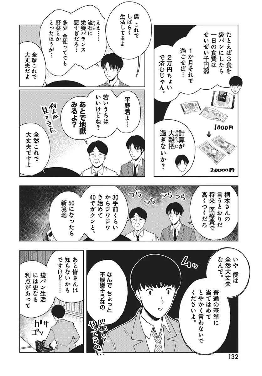 ドカ食いダイスキ！もちづきさん 第20話 - 26
