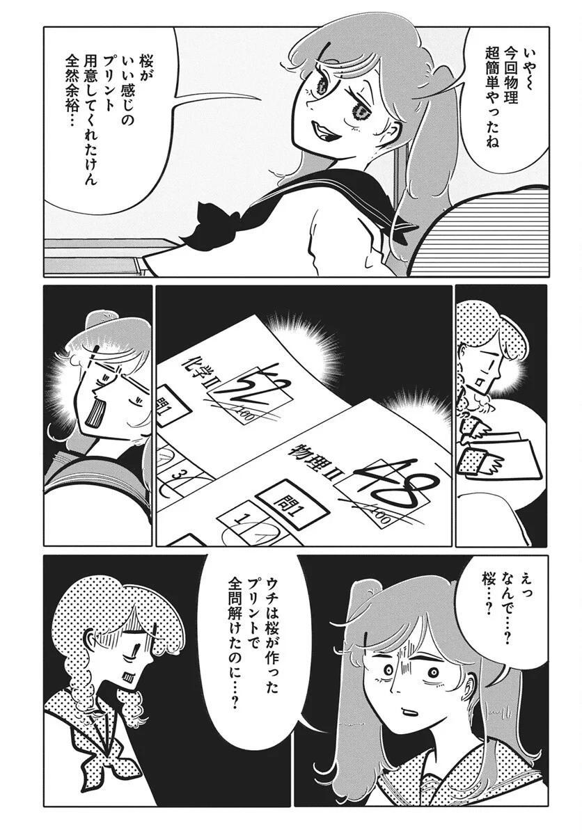 二月に殺して桜に埋める 第6話 - 10