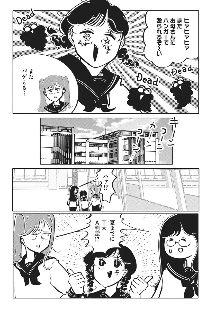 二月に殺して桜に埋める 第6話 - 11