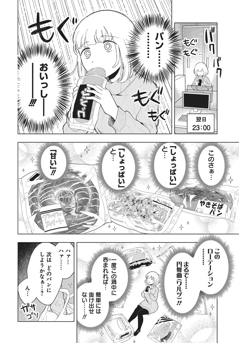 ドカ食いダイスキ！もちづきさん 第20話 - 28