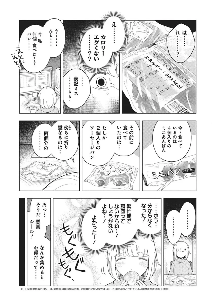 ドカ食いダイスキ！もちづきさん 第20話 - 29