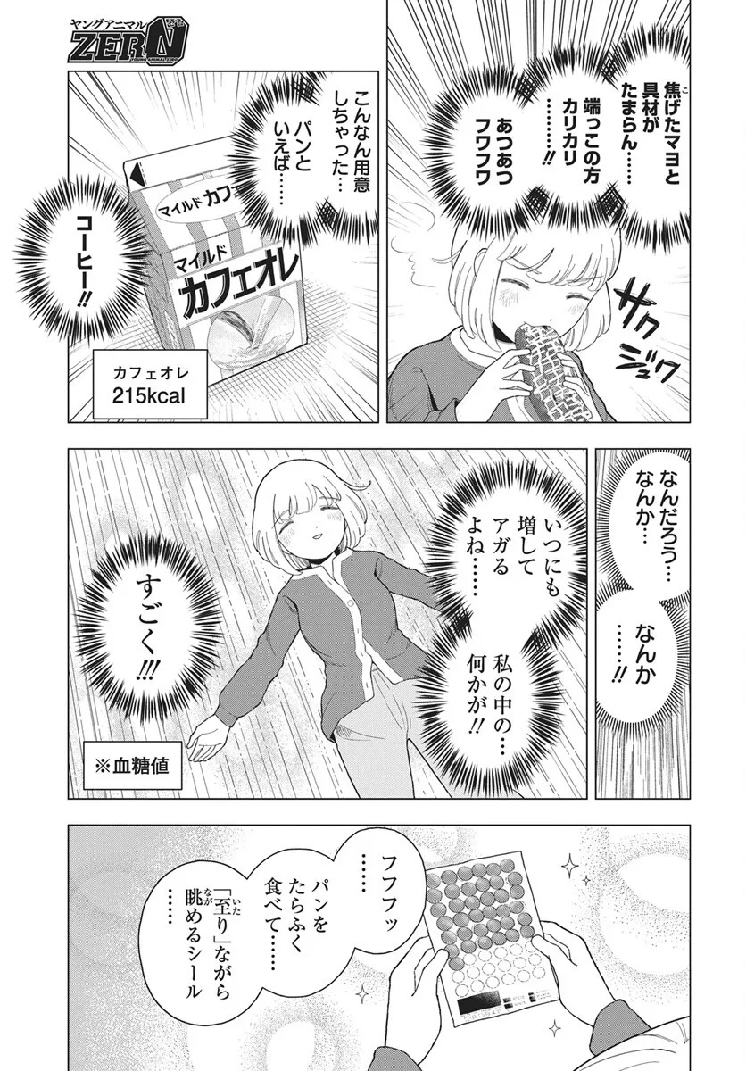 ドカ食いダイスキ！もちづきさん 第20話 - 33
