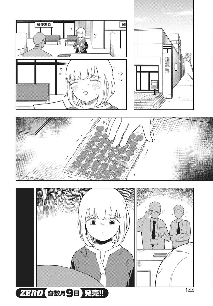ドカ食いダイスキ！もちづきさん 第20話 - 38