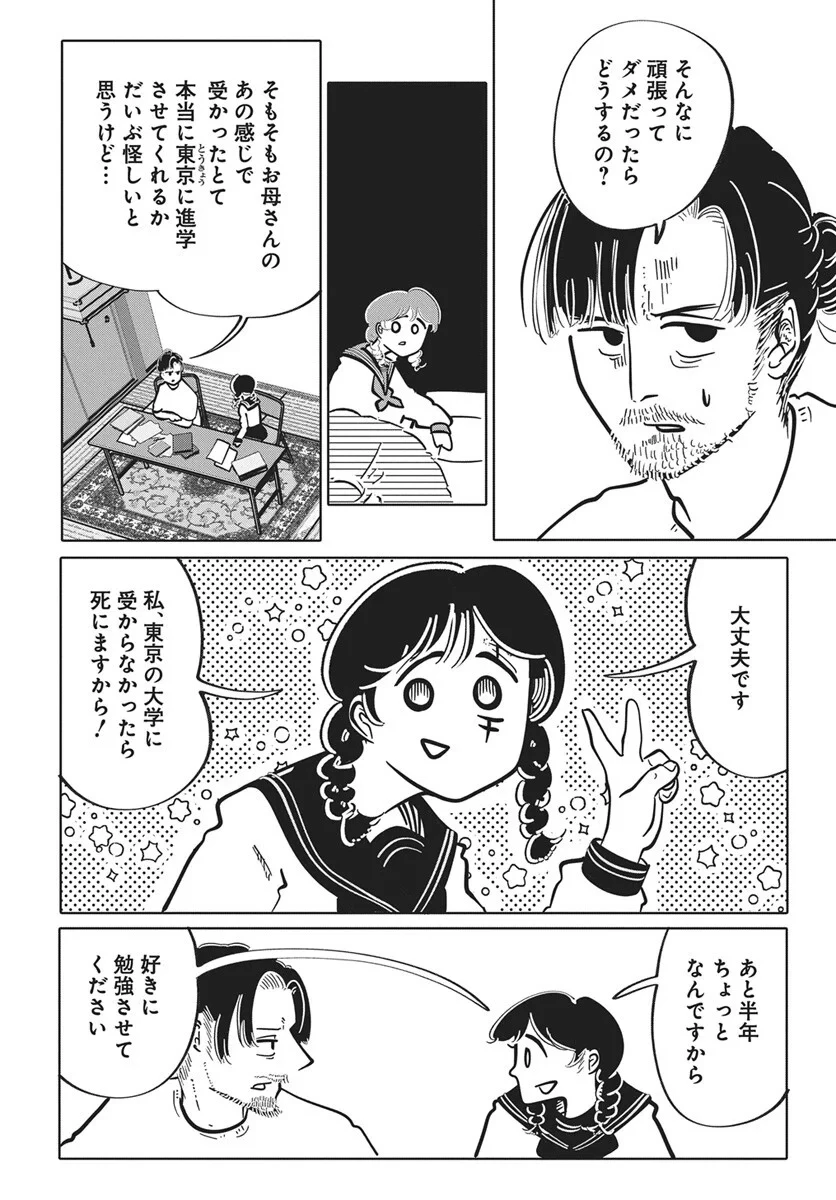 二月に殺して桜に埋める 第6話 - 22