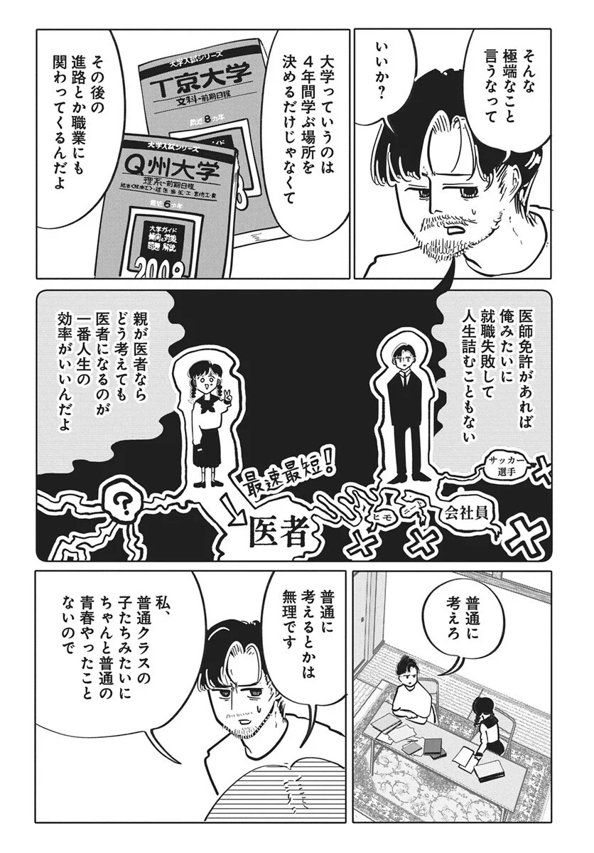 二月に殺して桜に埋める 第6話 - 23