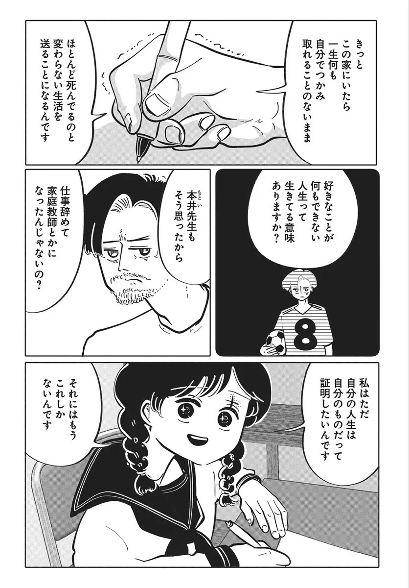 二月に殺して桜に埋める 第6話 - 25