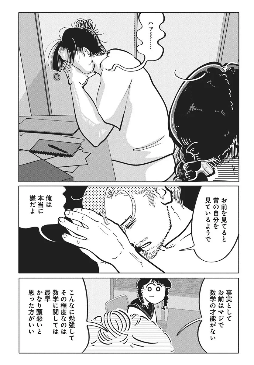 二月に殺して桜に埋める 第6話 - 26