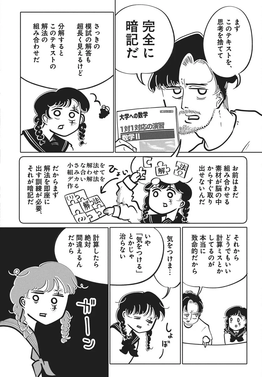 二月に殺して桜に埋める 第6話 - 28