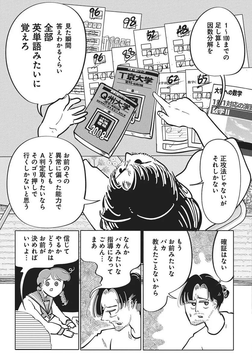 二月に殺して桜に埋める 第6話 - 29