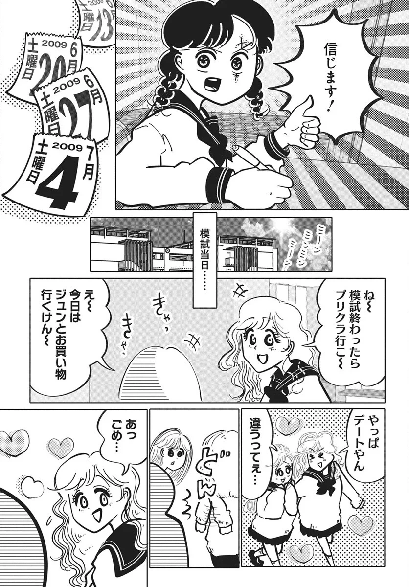 二月に殺して桜に埋める 第6話 - 30