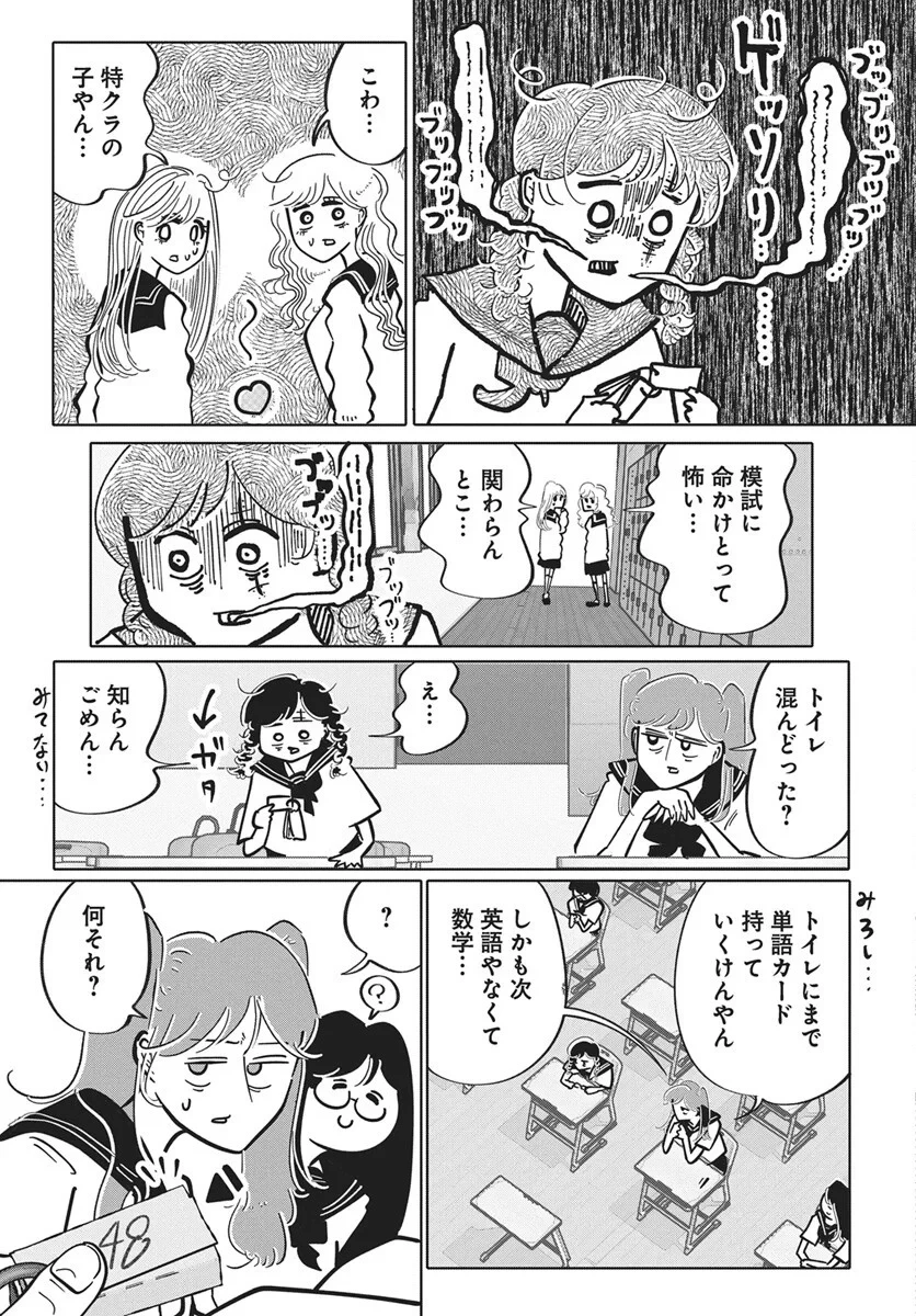 二月に殺して桜に埋める 第6話 - 31