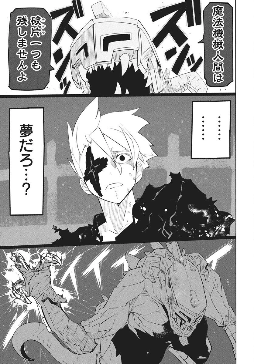 魔法機械人間906（キューマルロク） 第1話 - 78