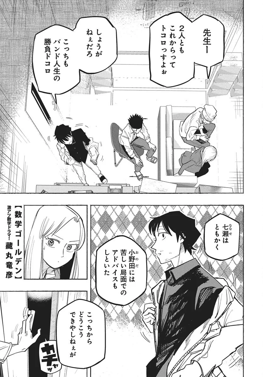 数学ゴールデン 第50話 - 1