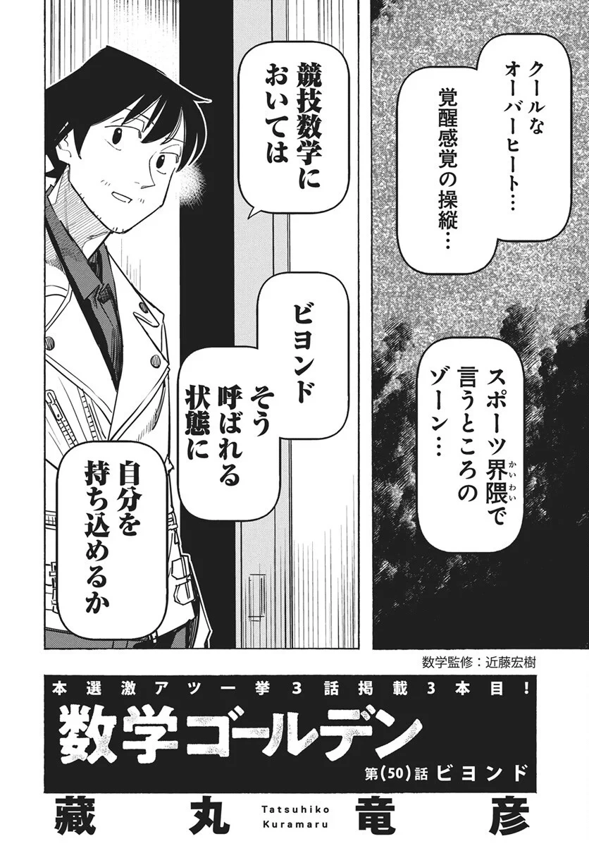 数学ゴールデン 第50話 - 2
