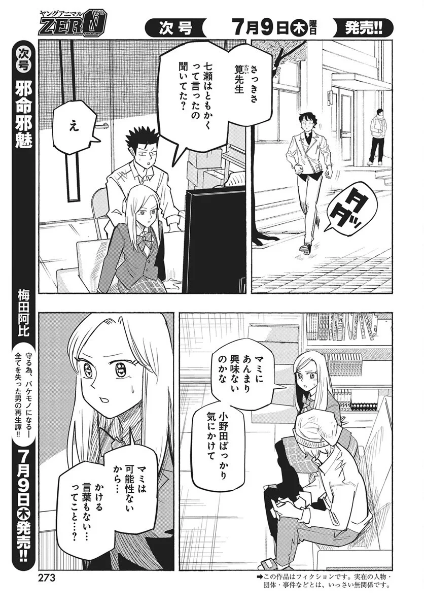 数学ゴールデン 第50話 - 3