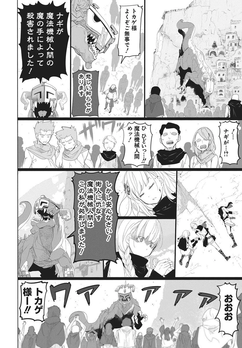 魔法機械人間906（キューマルロク） 第1話 - 83