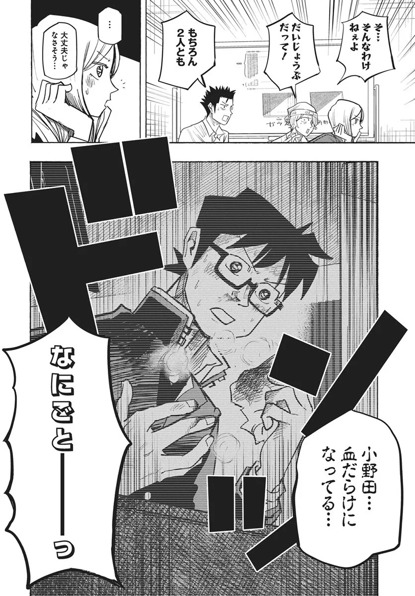 数学ゴールデン 第50話 - 4