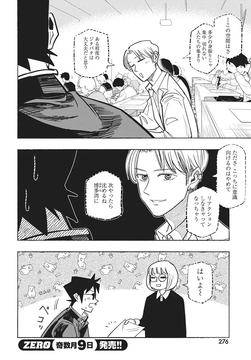 数学ゴールデン 第50話 - 6