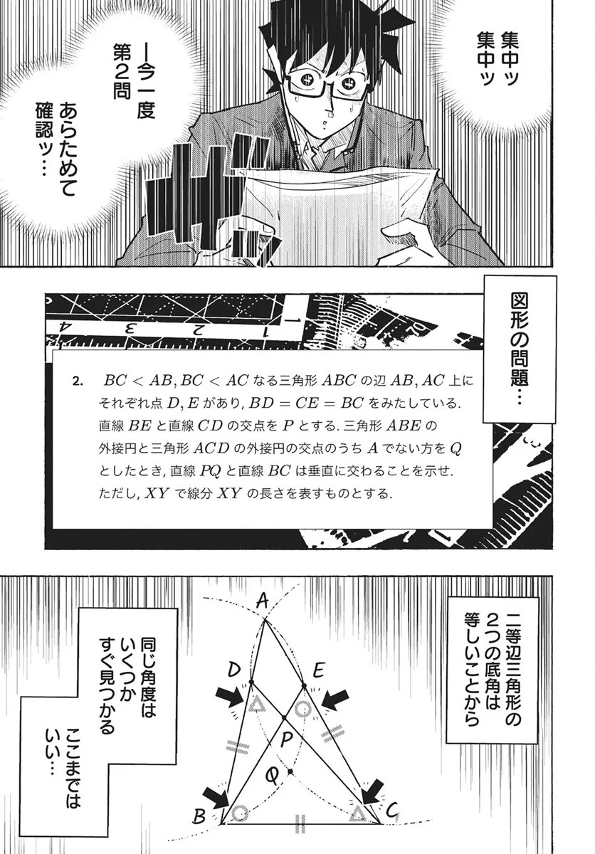 数学ゴールデン 第50話 - 7