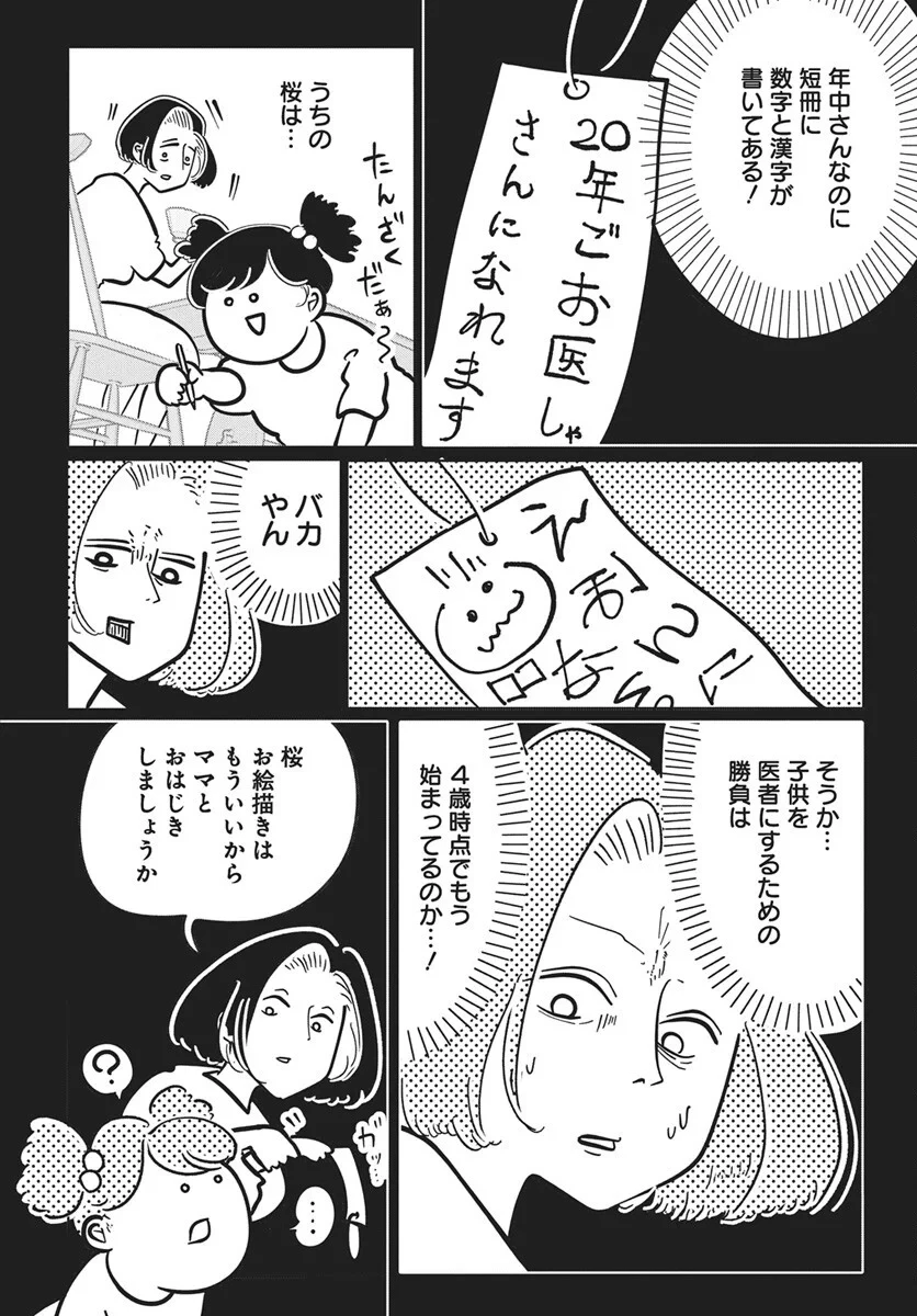 二月に殺して桜に埋める 第5話 - 11