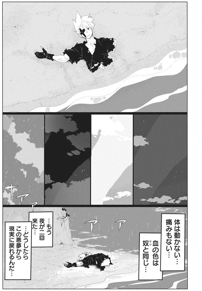魔法機械人間906（キューマルロク） 第1話 - 86