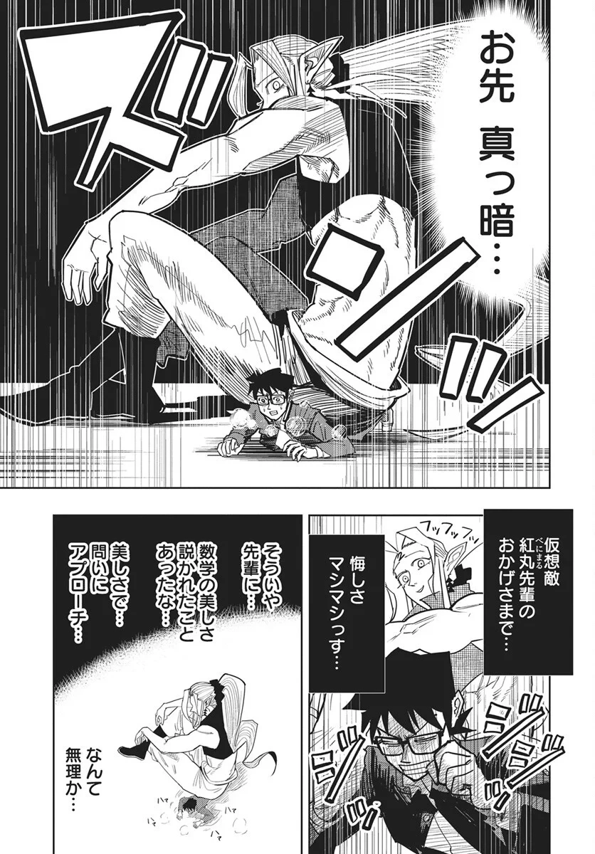 数学ゴールデン 第50話 - 9