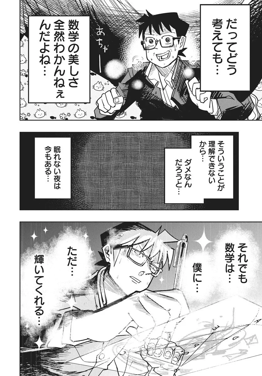 数学ゴールデン 第50話 - 10