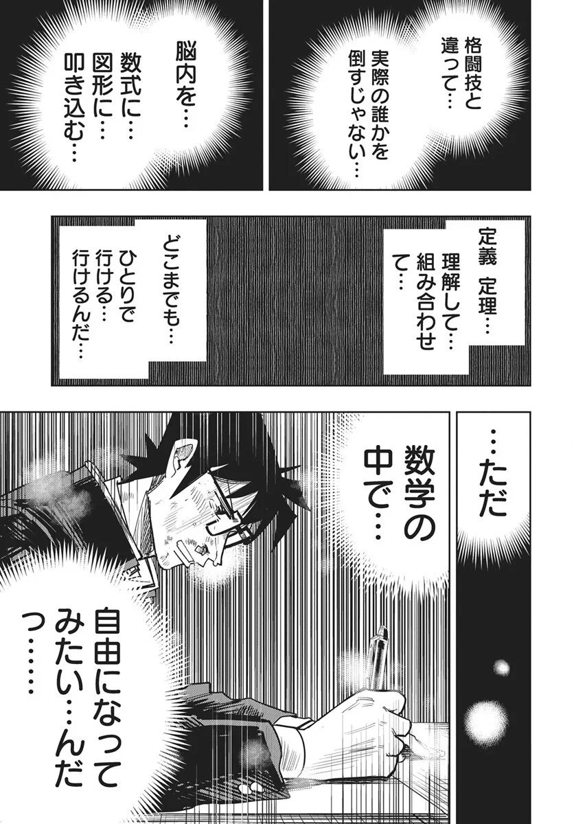 数学ゴールデン 第50話 - 11