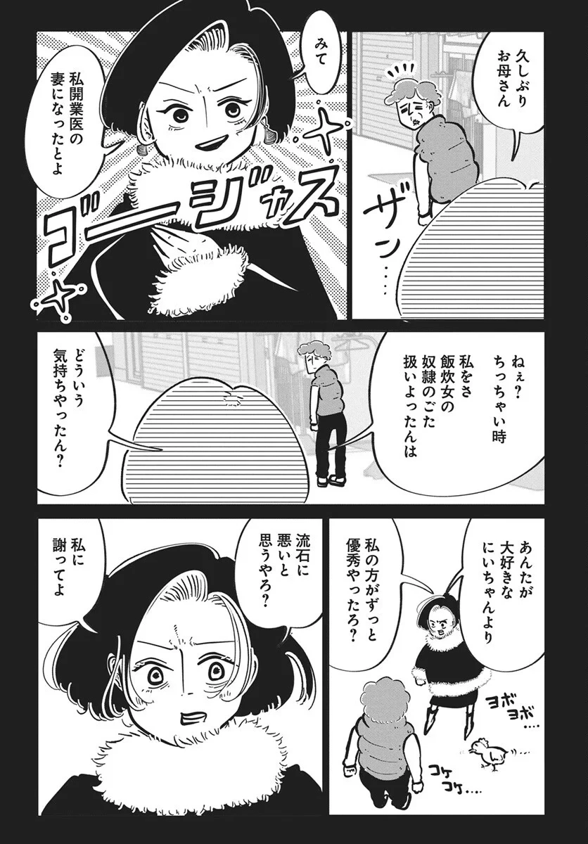 二月に殺して桜に埋める 第5話 - 14